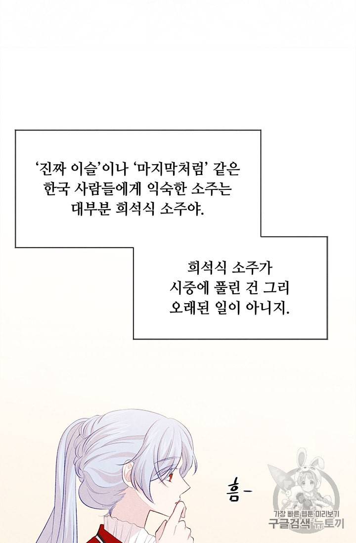 아이리스 스마트폰을 든 레이디 81화 29