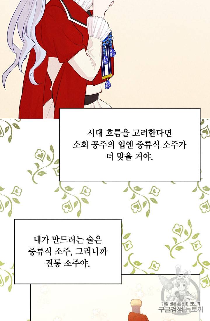 아이리스 스마트폰을 든 레이디 81화 30