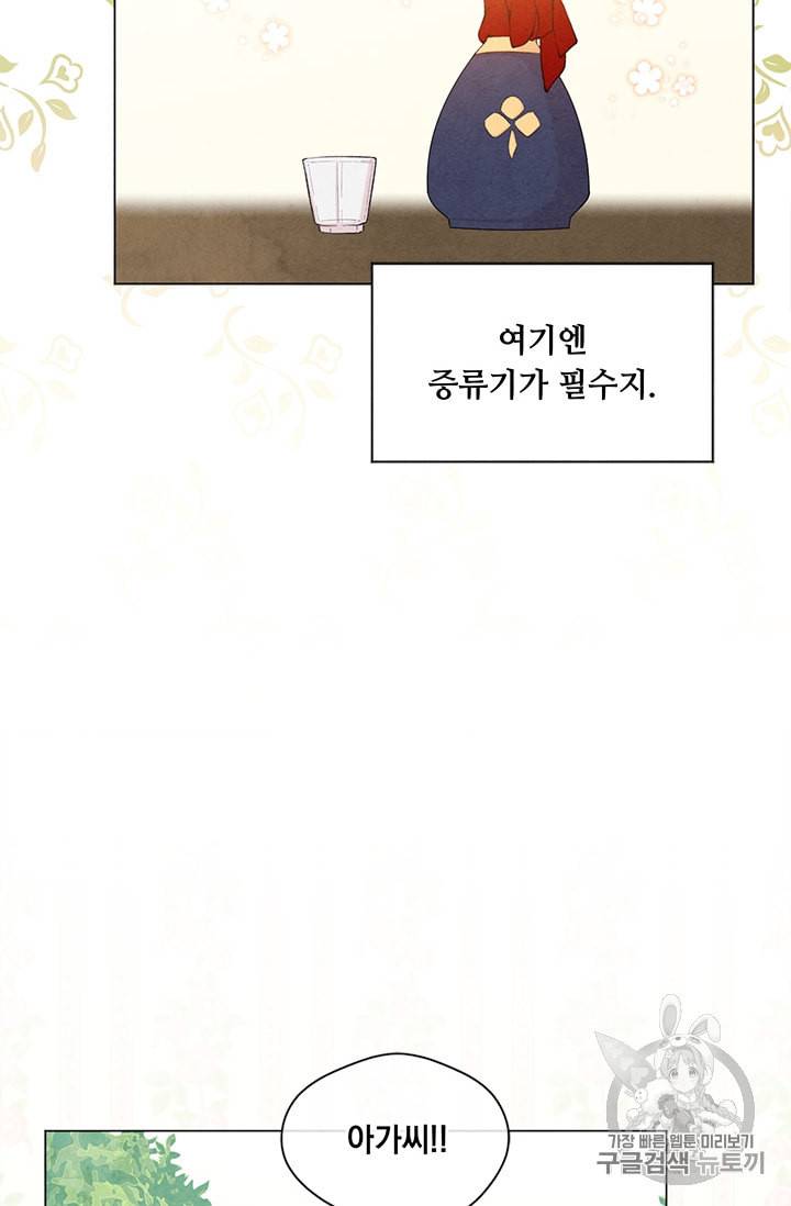 아이리스 스마트폰을 든 레이디 81화 31
