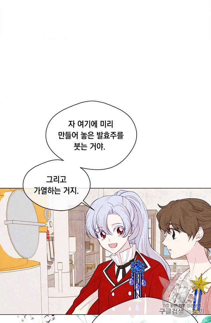 아이리스 스마트폰을 든 레이디 81화 35