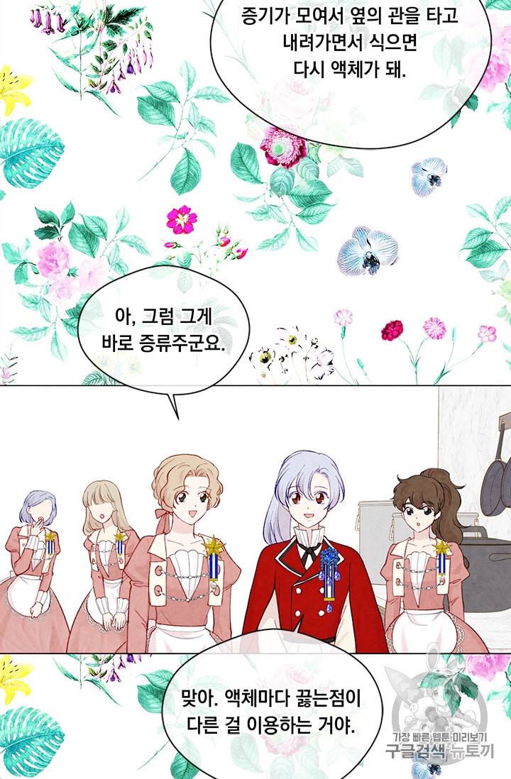 아이리스 스마트폰을 든 레이디 81화 36