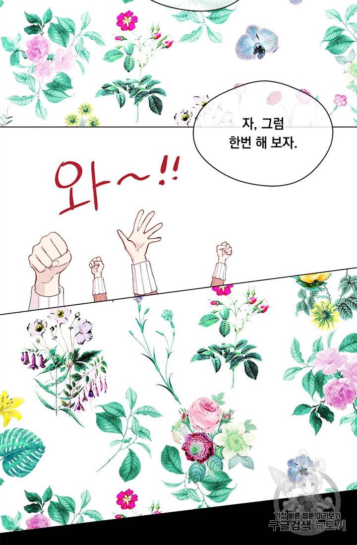 아이리스 스마트폰을 든 레이디 81화 37