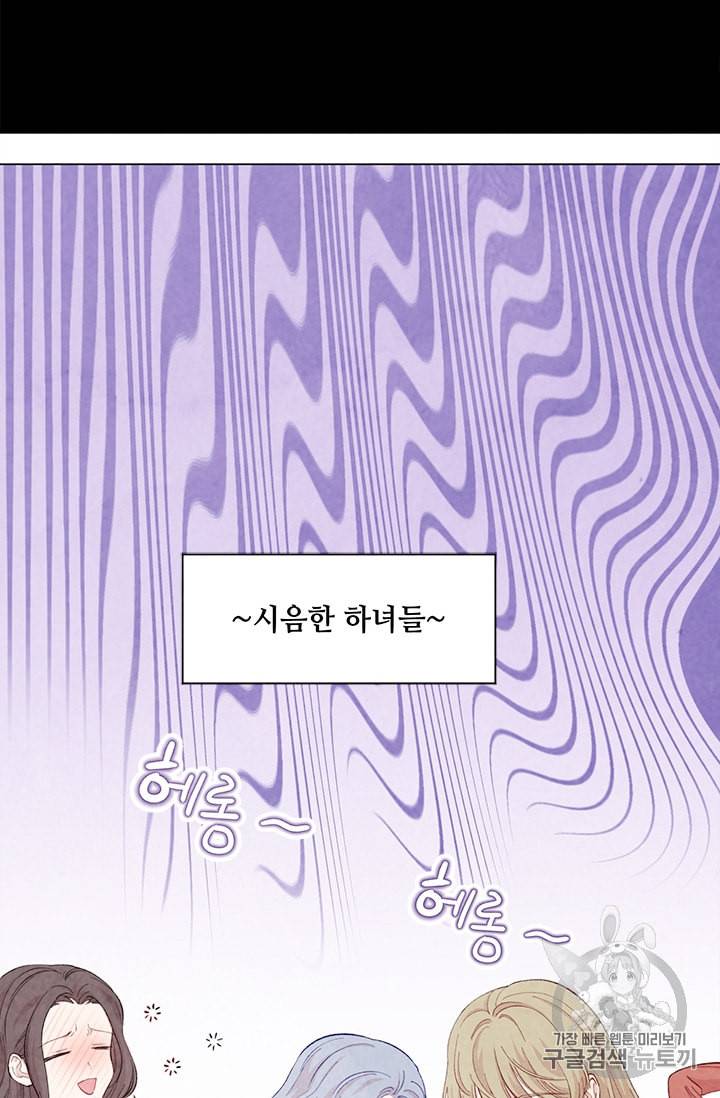 아이리스 스마트폰을 든 레이디 81화 38