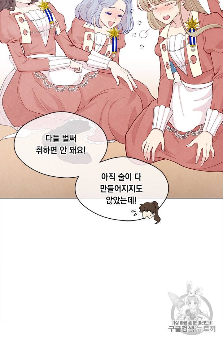 아이리스 스마트폰을 든 레이디 81화 39