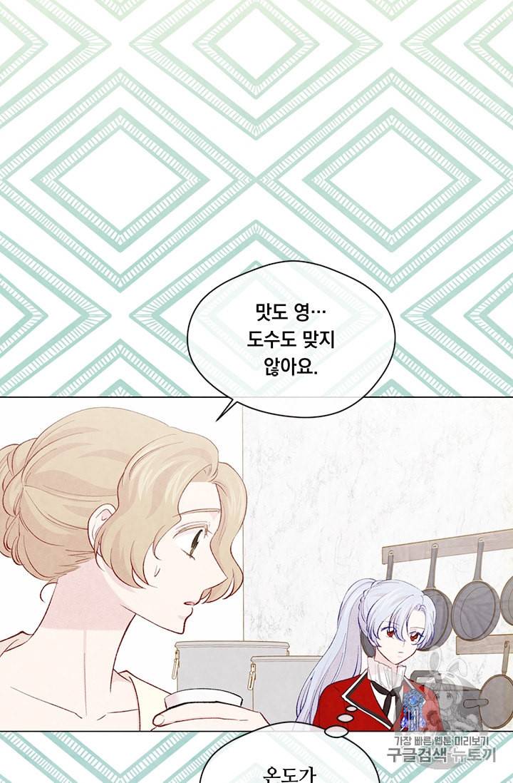 아이리스 스마트폰을 든 레이디 81화 41