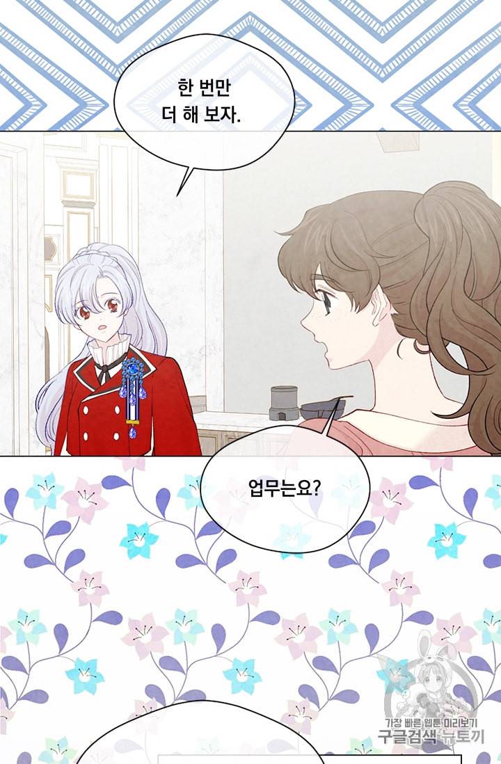 아이리스 스마트폰을 든 레이디 81화 43