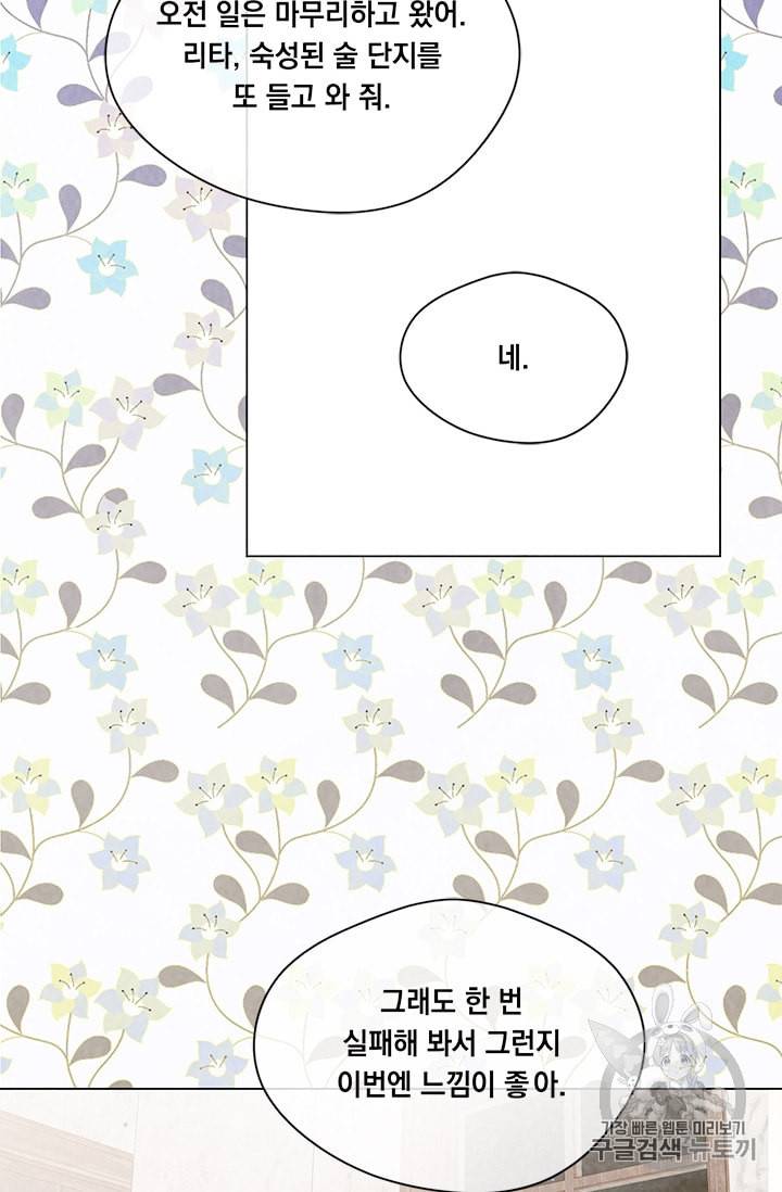 아이리스 스마트폰을 든 레이디 81화 44