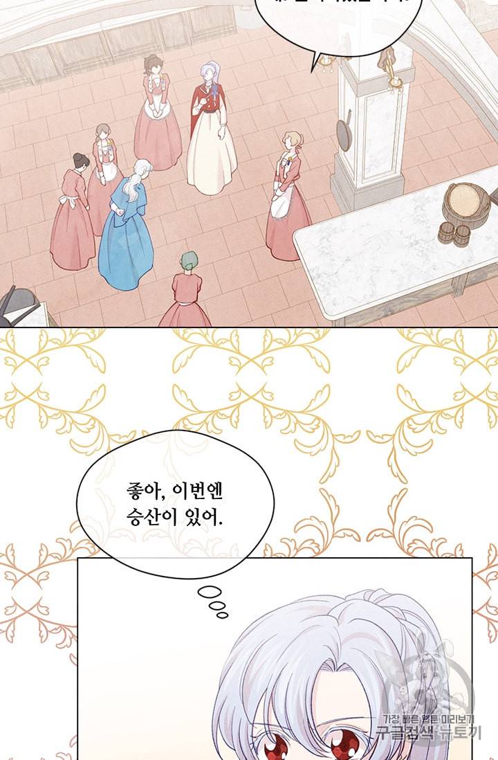 아이리스 스마트폰을 든 레이디 81화 48