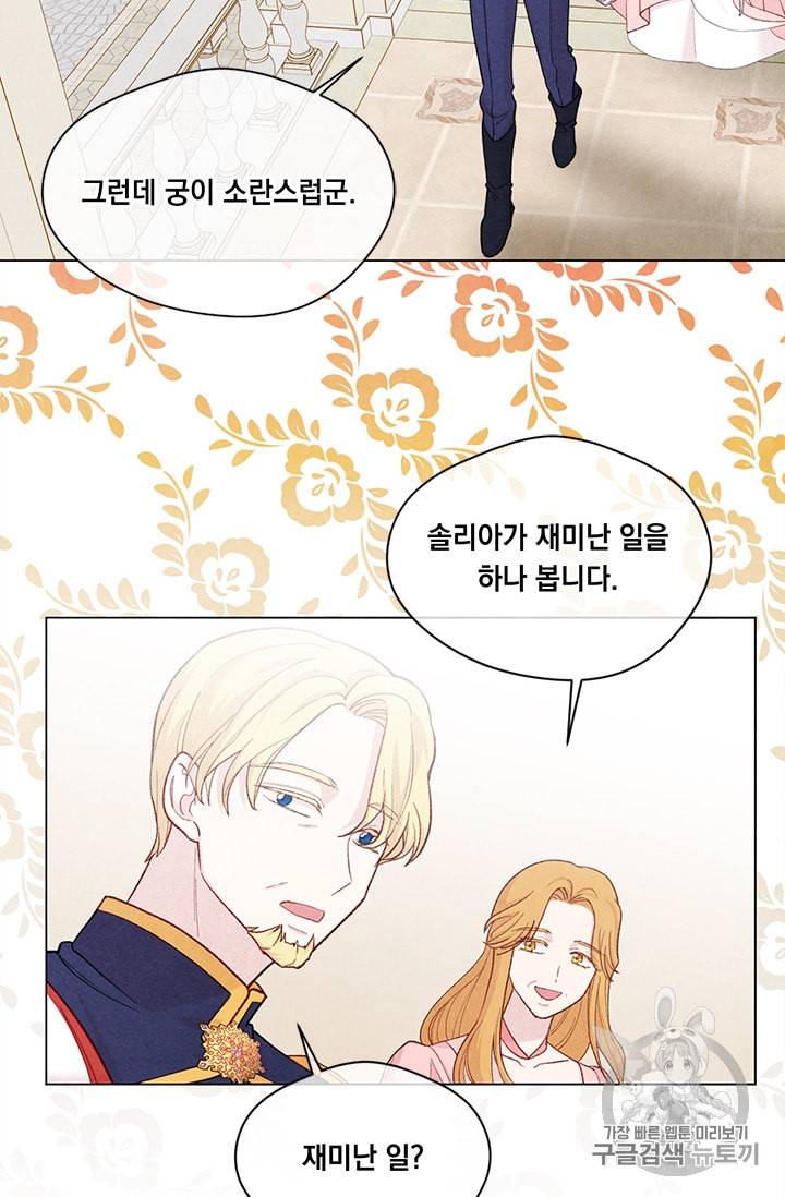 아이리스 스마트폰을 든 레이디 81화 51