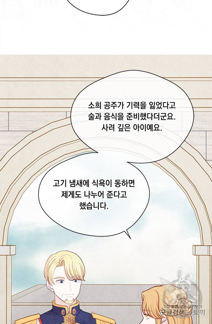 아이리스 스마트폰을 든 레이디 81화 52