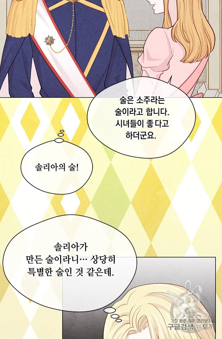 아이리스 스마트폰을 든 레이디 81화 53