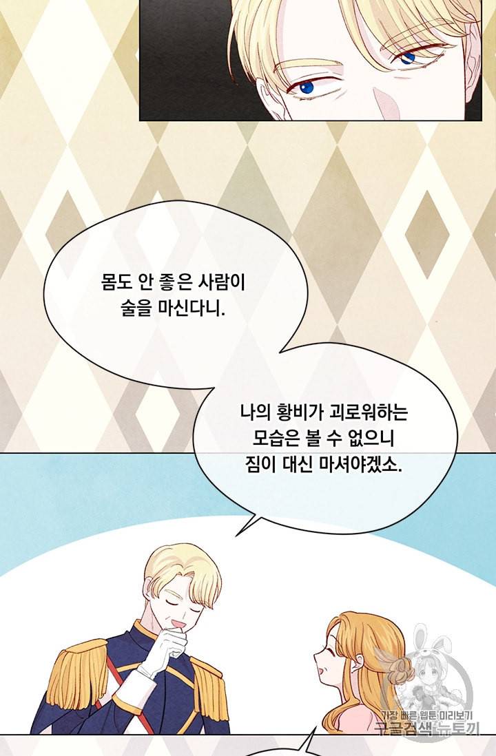 아이리스 스마트폰을 든 레이디 81화 54