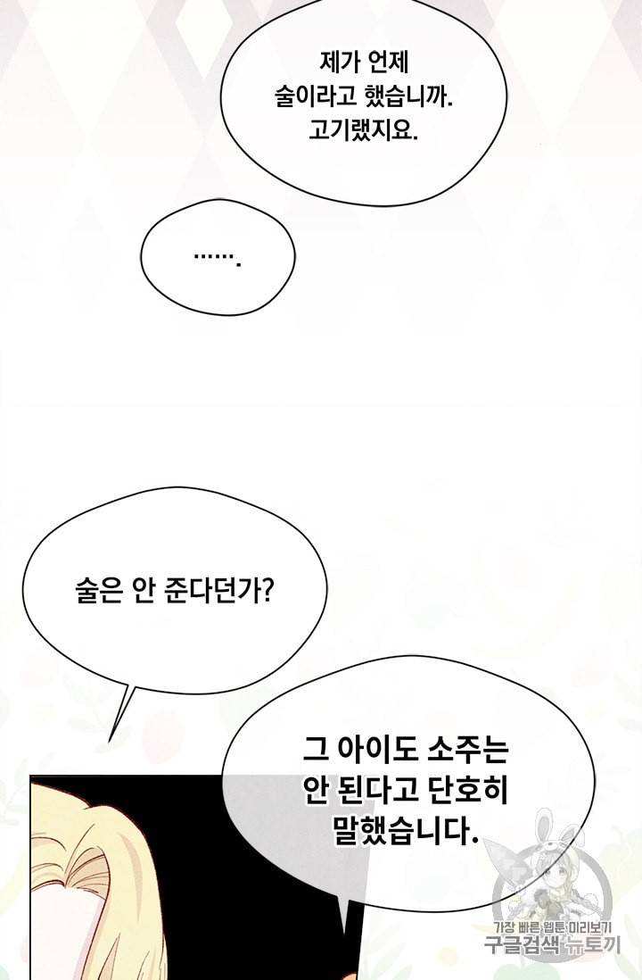 아이리스 스마트폰을 든 레이디 81화 55