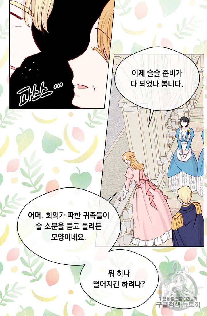 아이리스 스마트폰을 든 레이디 81화 56