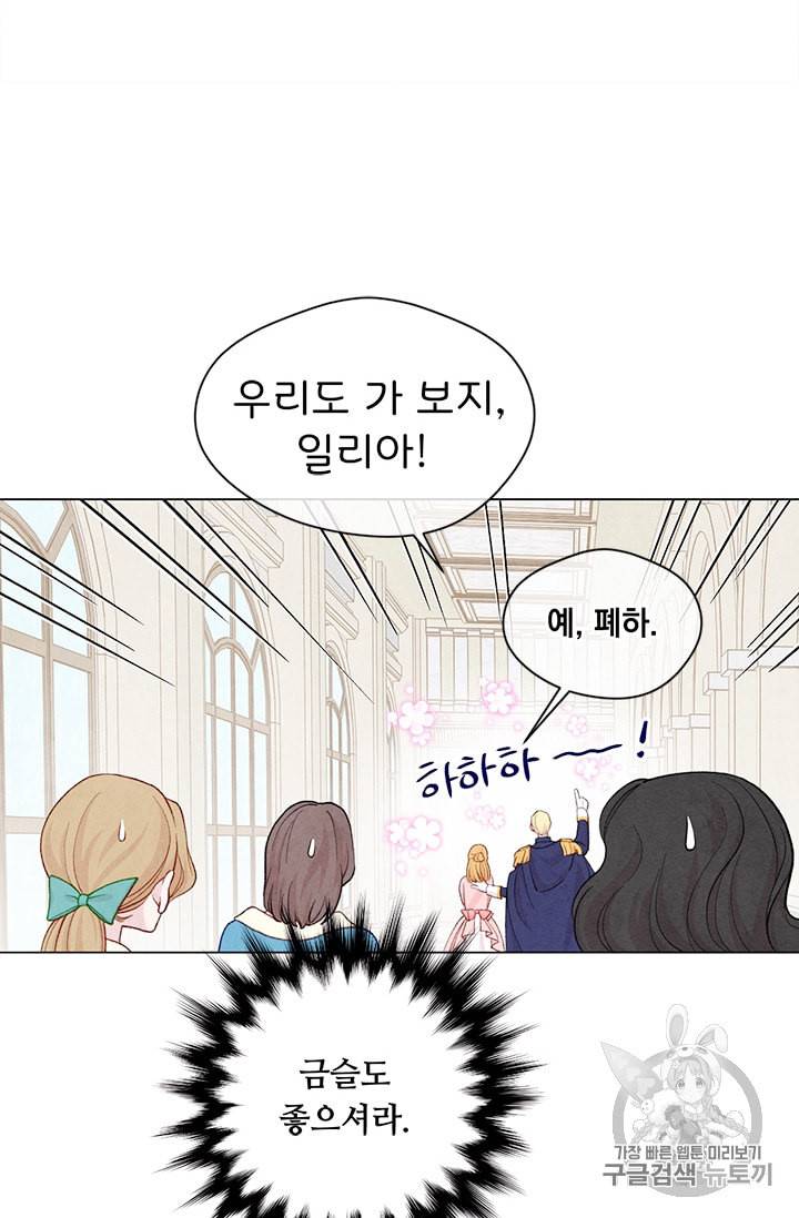 아이리스 스마트폰을 든 레이디 81화 60