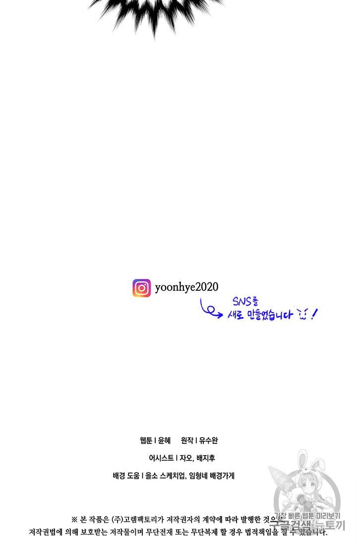 아이리스 스마트폰을 든 레이디 81화 61