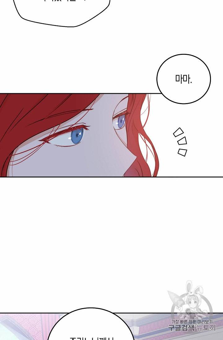 역하렘 게임 속으로 떨어진 모양입니다 14화 3