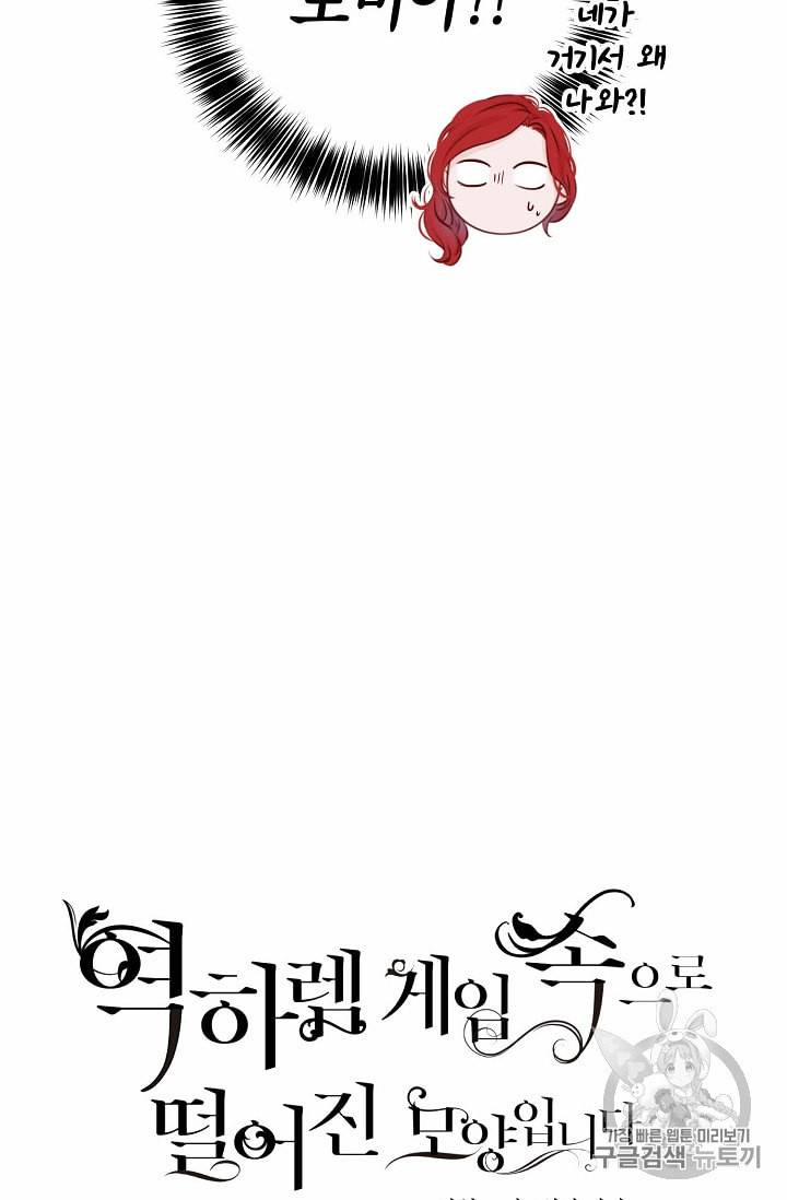 역하렘 게임 속으로 떨어진 모양입니다 14화 7