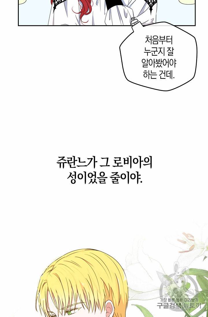 역하렘 게임 속으로 떨어진 모양입니다 14화 11