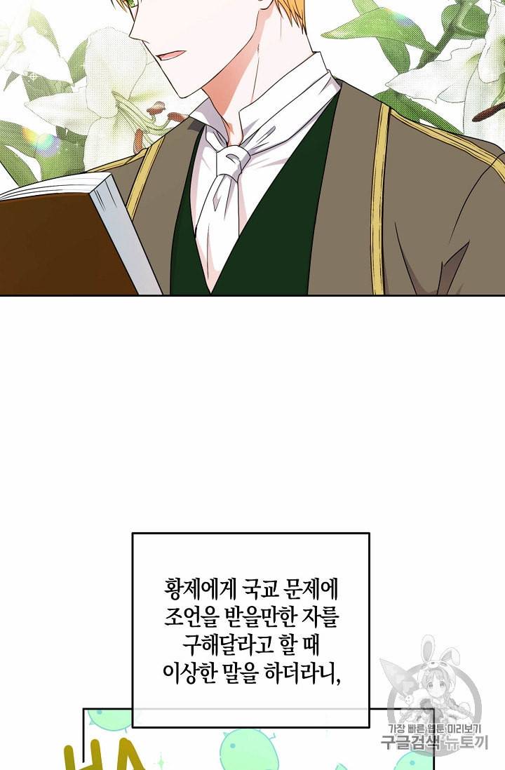 역하렘 게임 속으로 떨어진 모양입니다 14화 12