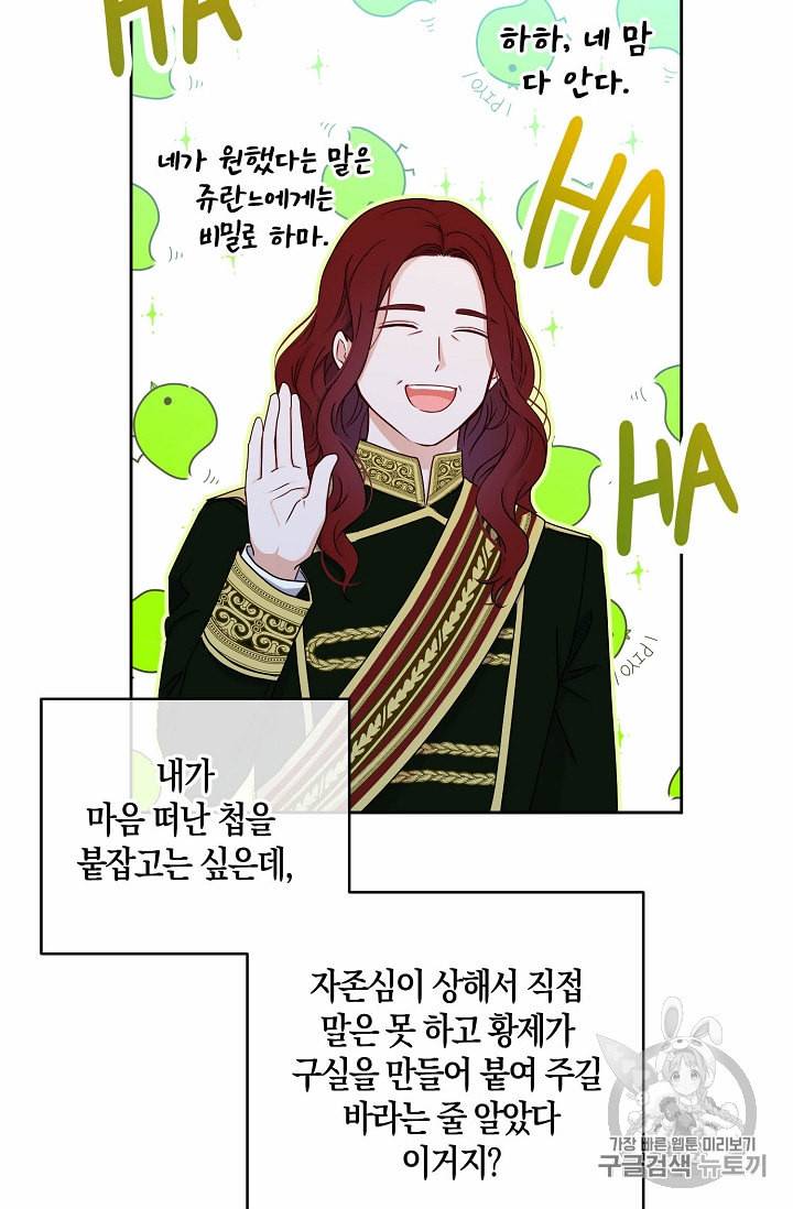 역하렘 게임 속으로 떨어진 모양입니다 14화 13
