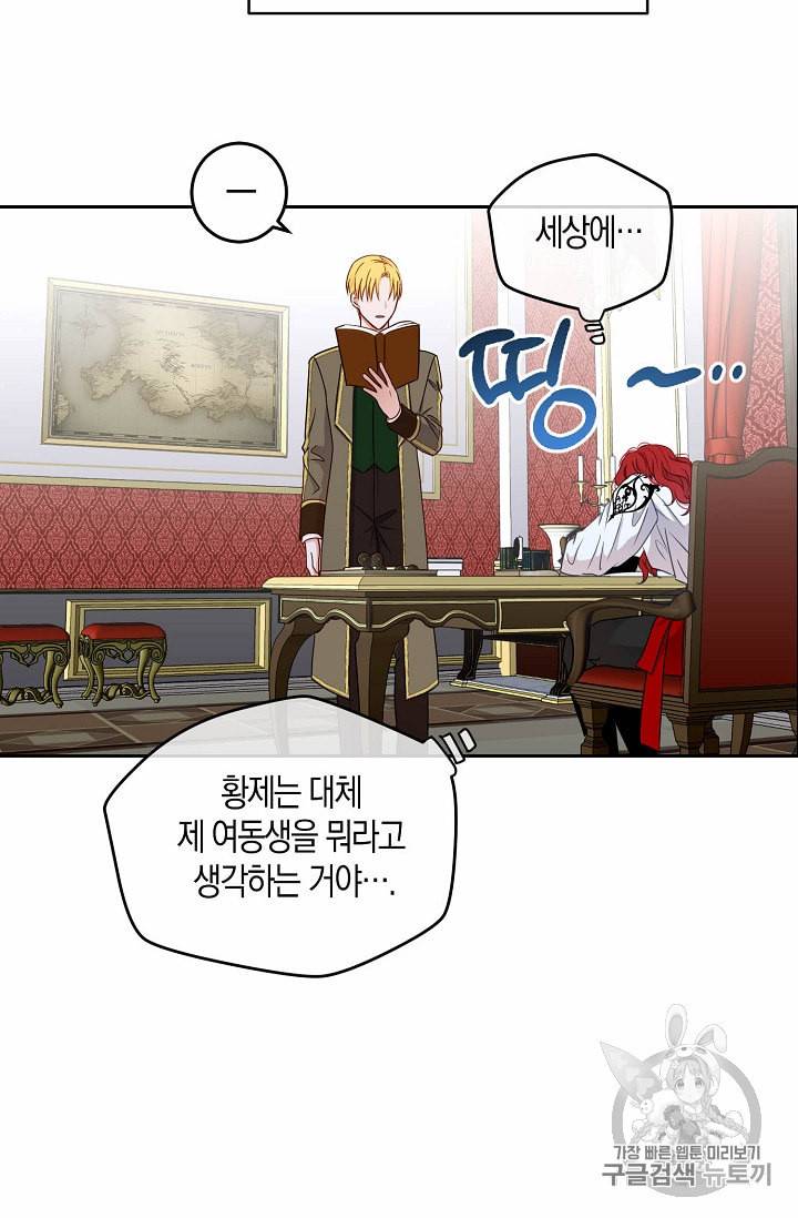 역하렘 게임 속으로 떨어진 모양입니다 14화 14