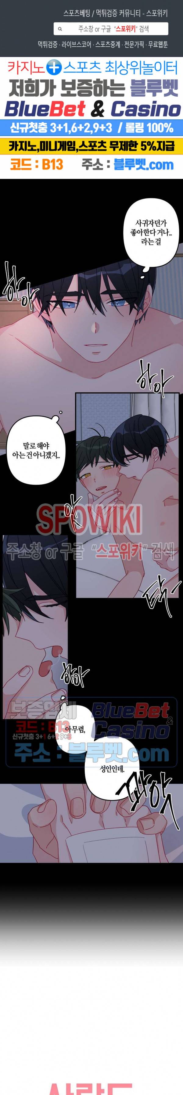 사랑도 수술이 되나요? 9화 1