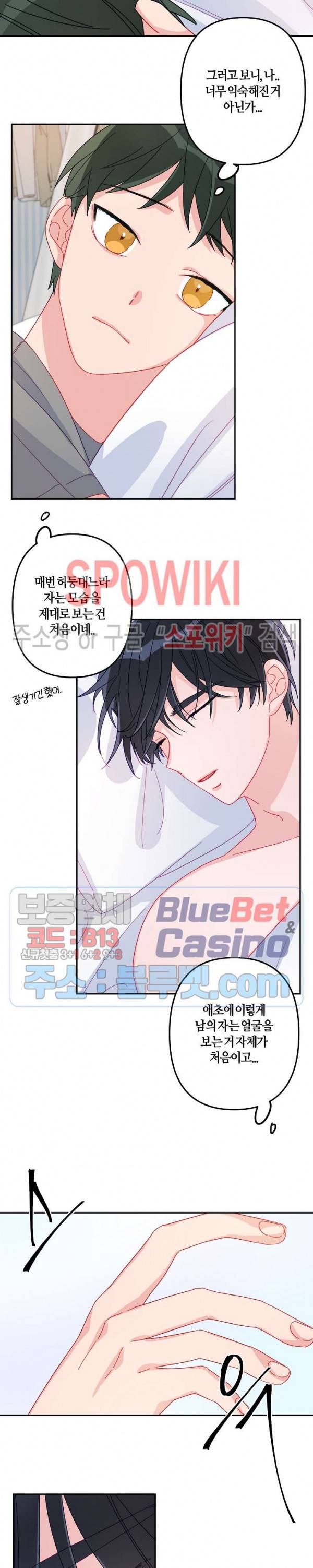 사랑도 수술이 되나요? 9화 4