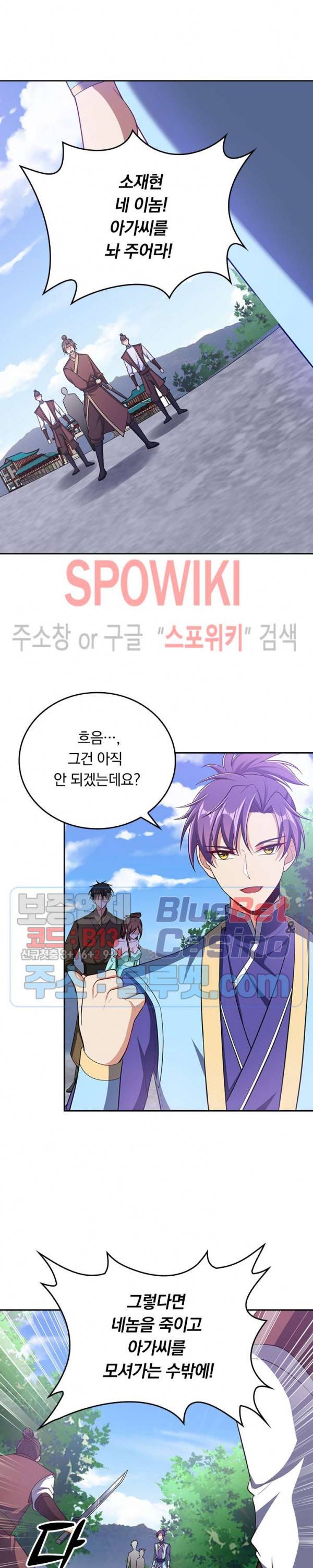 왕이 돌아왔도다 84화 2