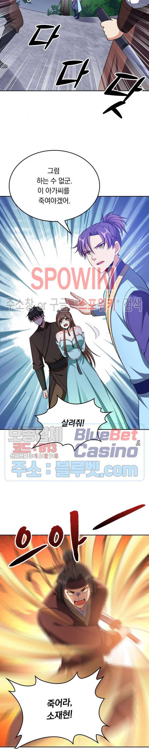 왕이 돌아왔도다 84화 3