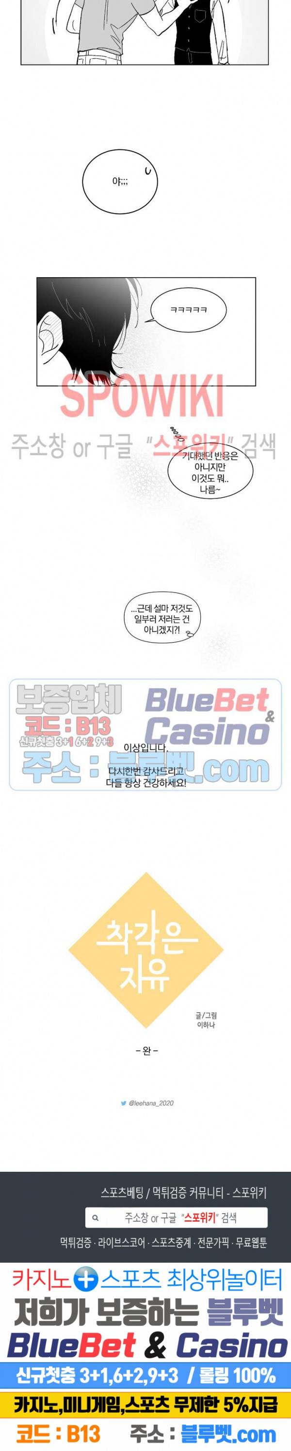 착각은 자유 후기 10