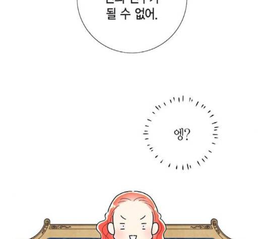 남주의 첫날밤을 가져버렸다 13화 2