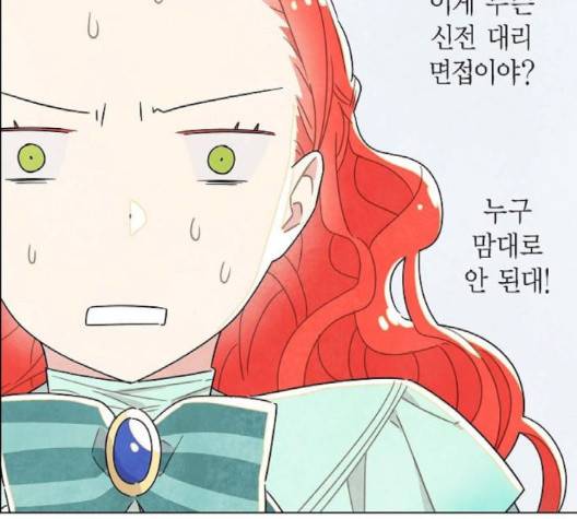 남주의 첫날밤을 가져버렸다 13화 4