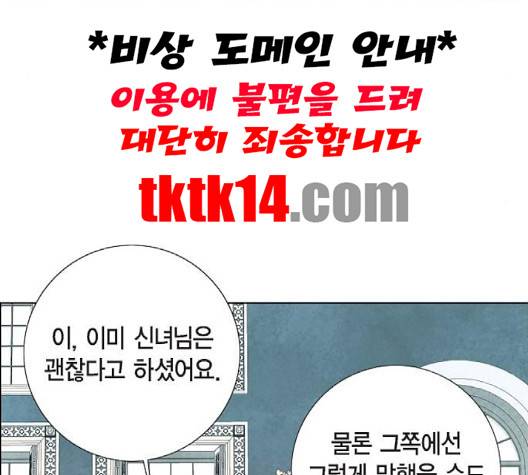 남주의 첫날밤을 가져버렸다 13화 5