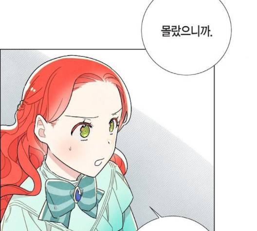남주의 첫날밤을 가져버렸다 13화 7