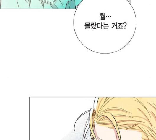 남주의 첫날밤을 가져버렸다 13화 8
