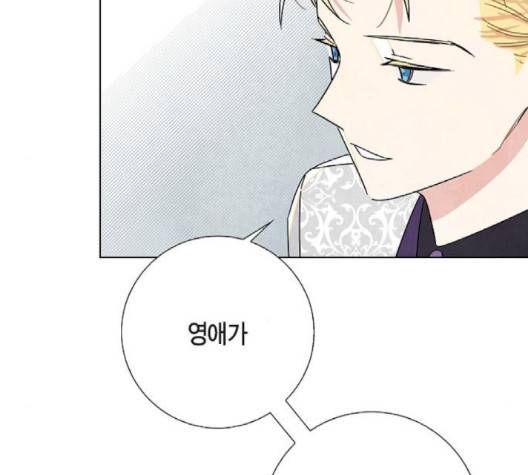 남주의 첫날밤을 가져버렸다 13화 9
