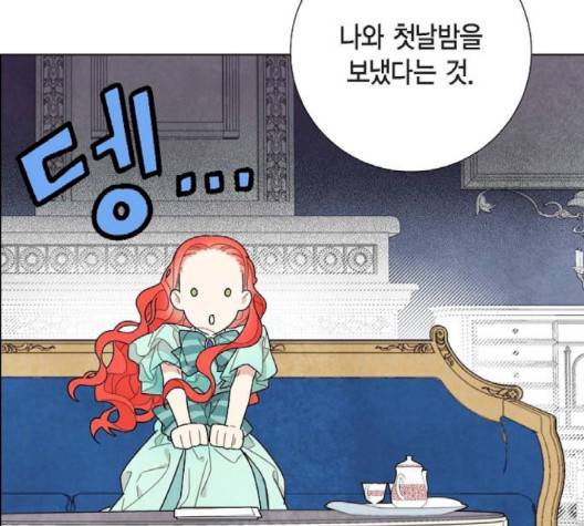 남주의 첫날밤을 가져버렸다 13화 10