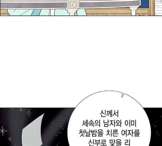 남주의 첫날밤을 가져버렸다 13화 11