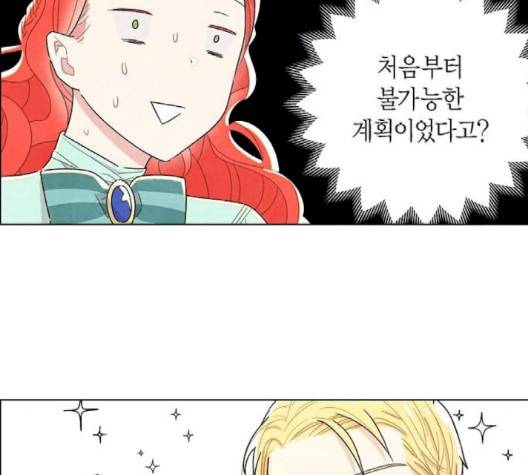 남주의 첫날밤을 가져버렸다 13화 14