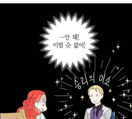 남주의 첫날밤을 가져버렸다 13화 16