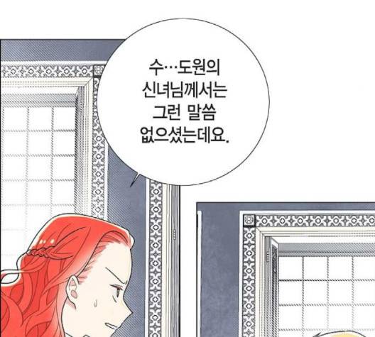 남주의 첫날밤을 가져버렸다 13화 18
