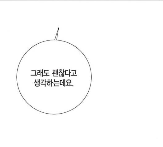 남주의 첫날밤을 가져버렸다 13화 23