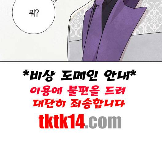 남주의 첫날밤을 가져버렸다 13화 25