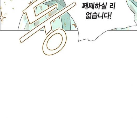 남주의 첫날밤을 가져버렸다 13화 28