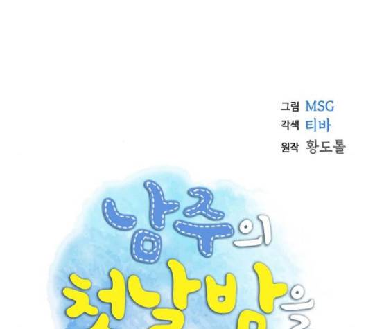 남주의 첫날밤을 가져버렸다 13화 29