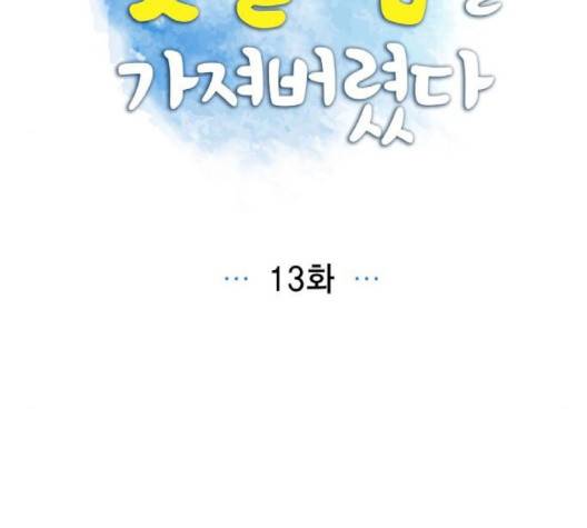 남주의 첫날밤을 가져버렸다 13화 30