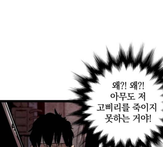 고삼무쌍 66화 53