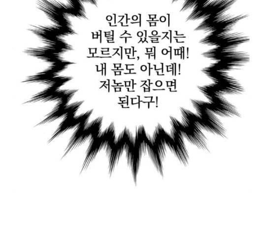 고삼무쌍 66화 59