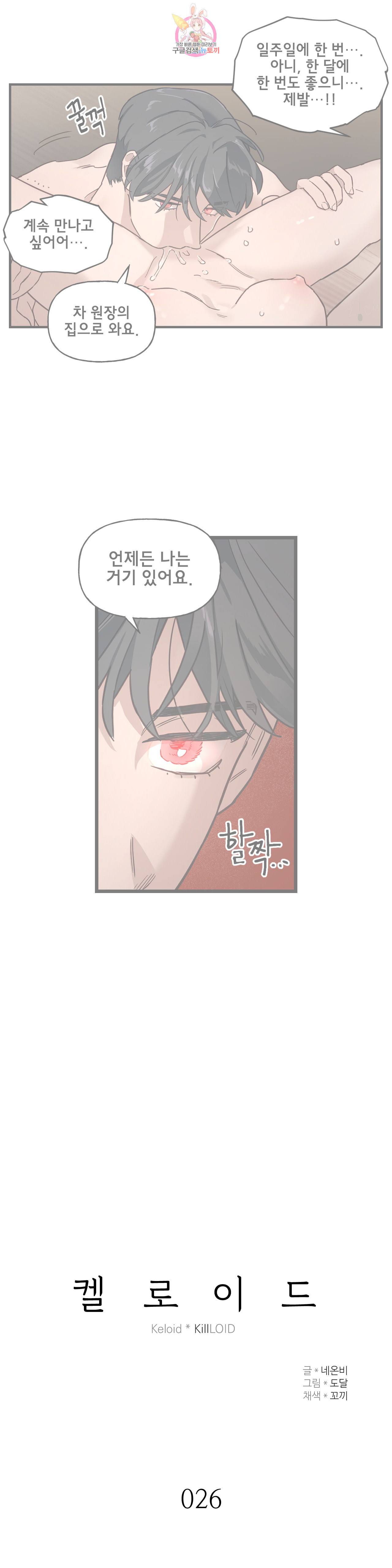 켈로이드 26화 2